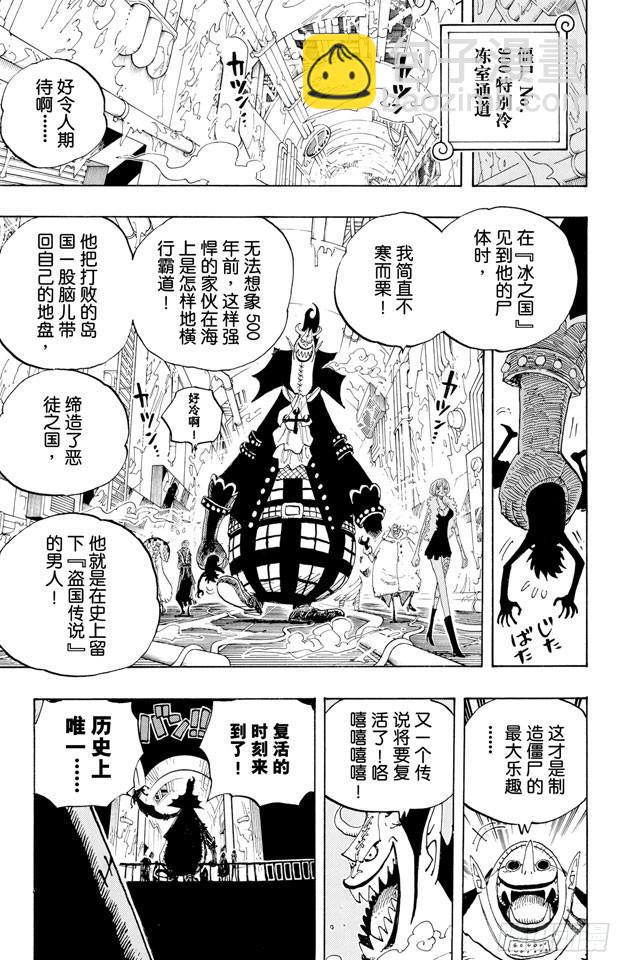 第456话 来自冰之国的魔人16