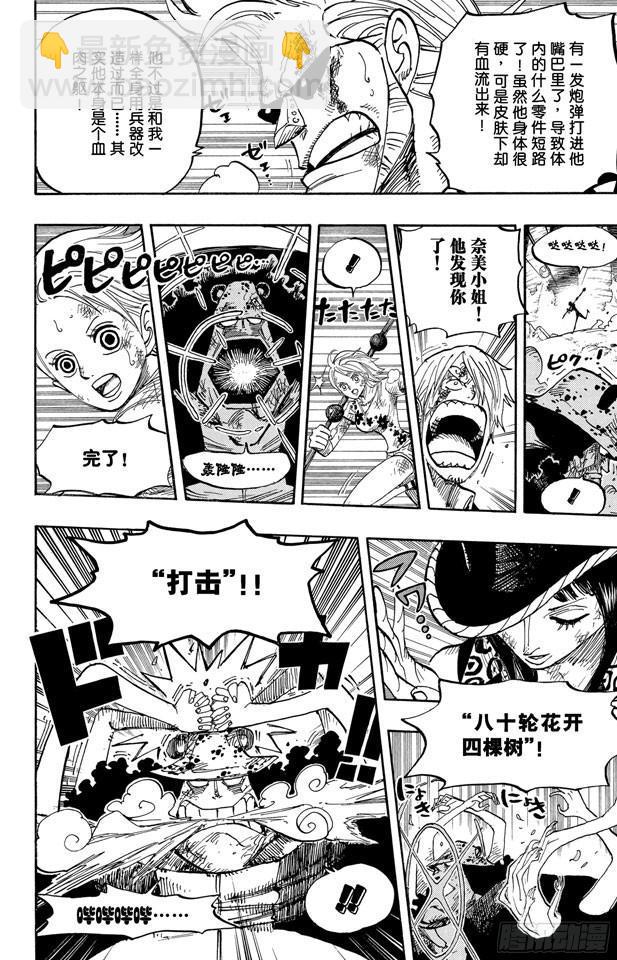 第510话 草帽一伙VS.战斗兵器13