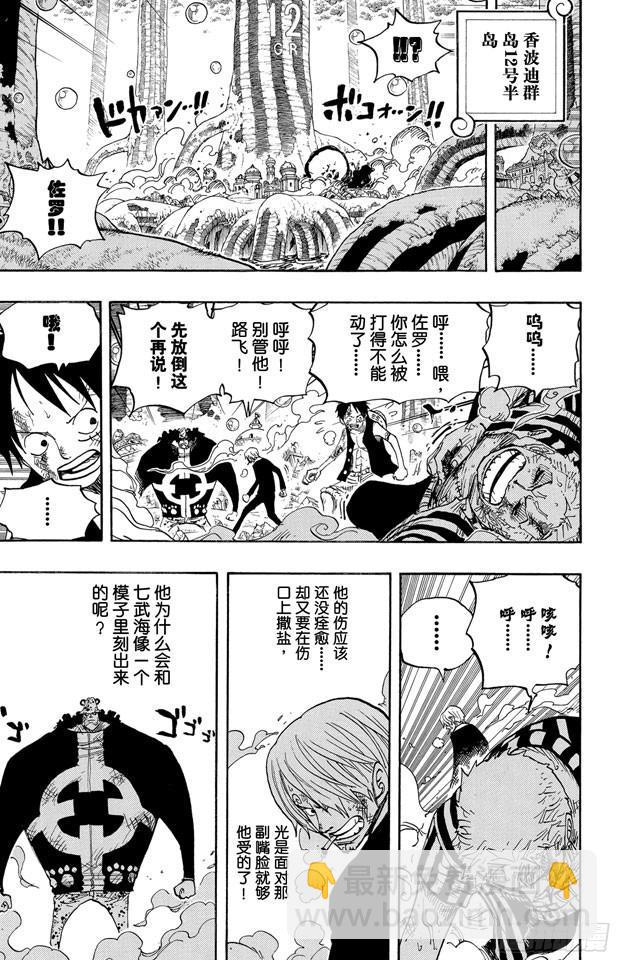 第510话 草帽一伙VS.战斗兵器8
