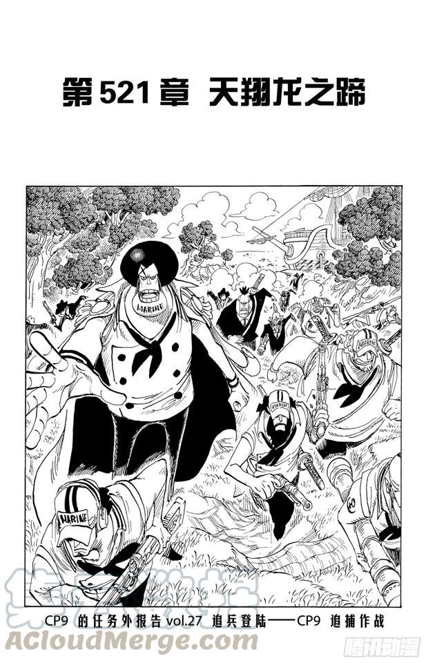 第521话 天翔龙之蹄0
