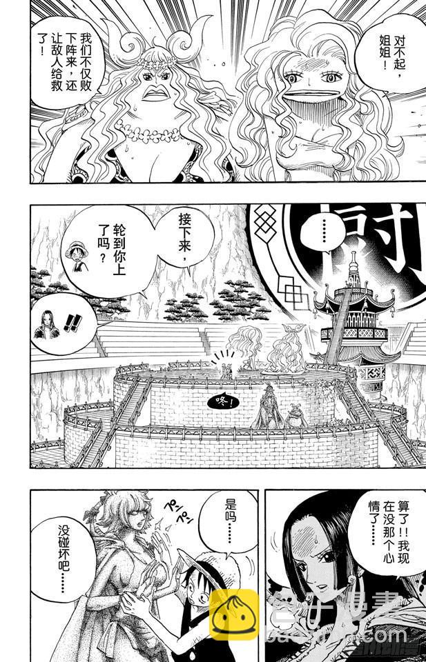 第521话 天翔龙之蹄1