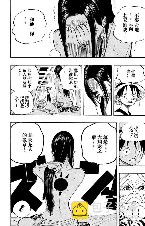 第521话 天翔龙之蹄11