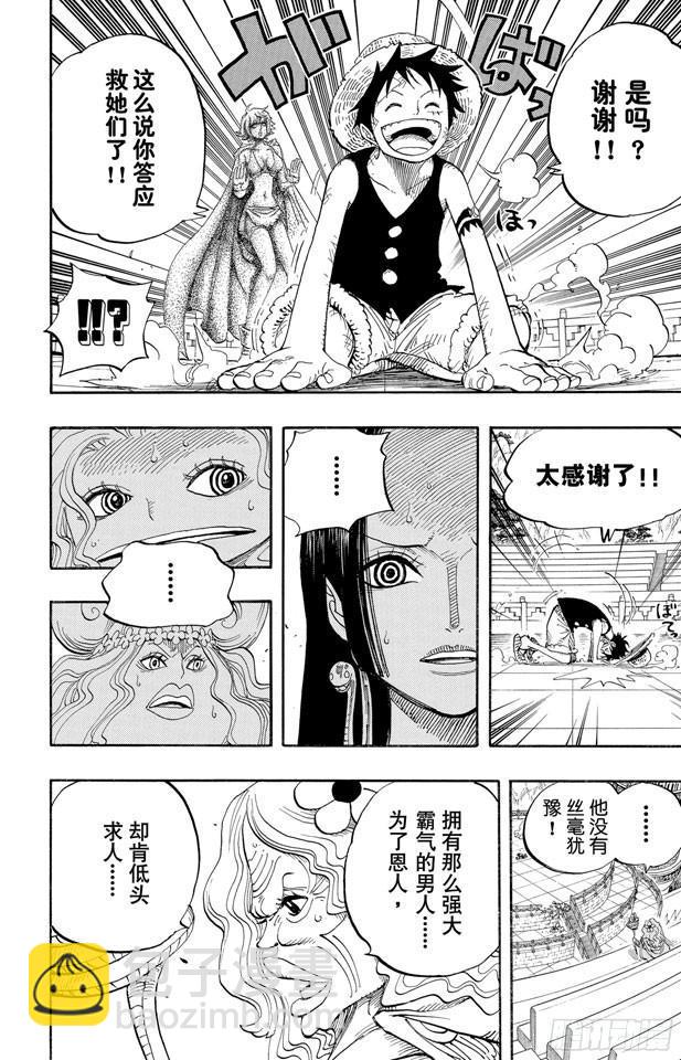 第521话 天翔龙之蹄3