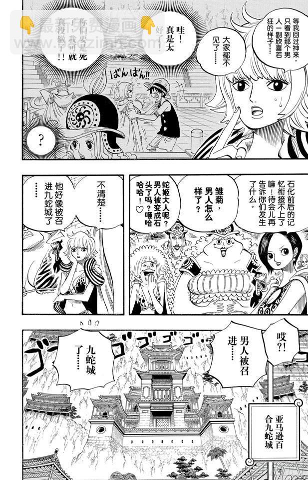 第521话 天翔龙之蹄5