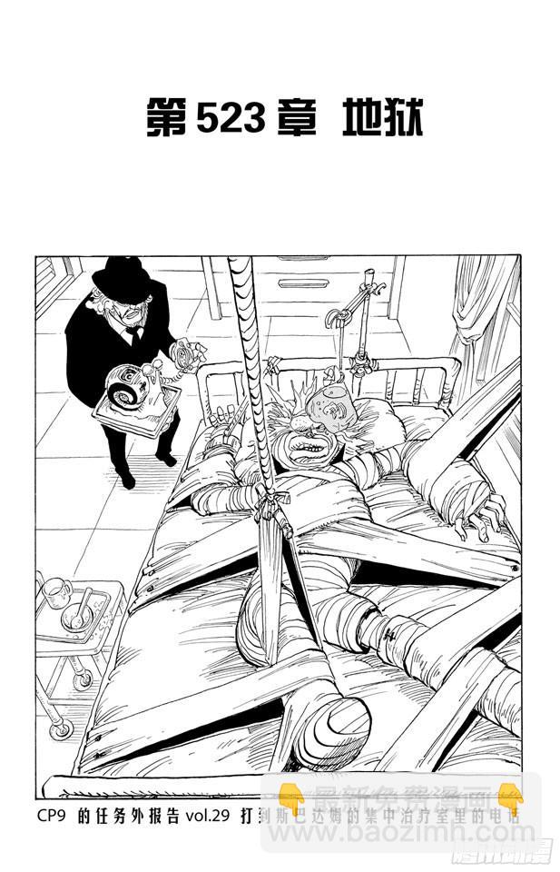 第523话 地狱7