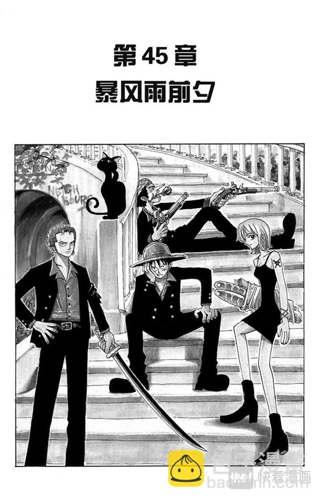 第45话 暴风雨前夕6