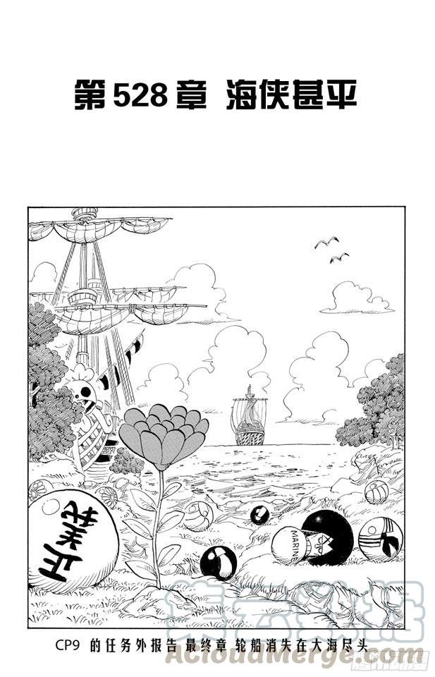 第528话 海侠甚平0