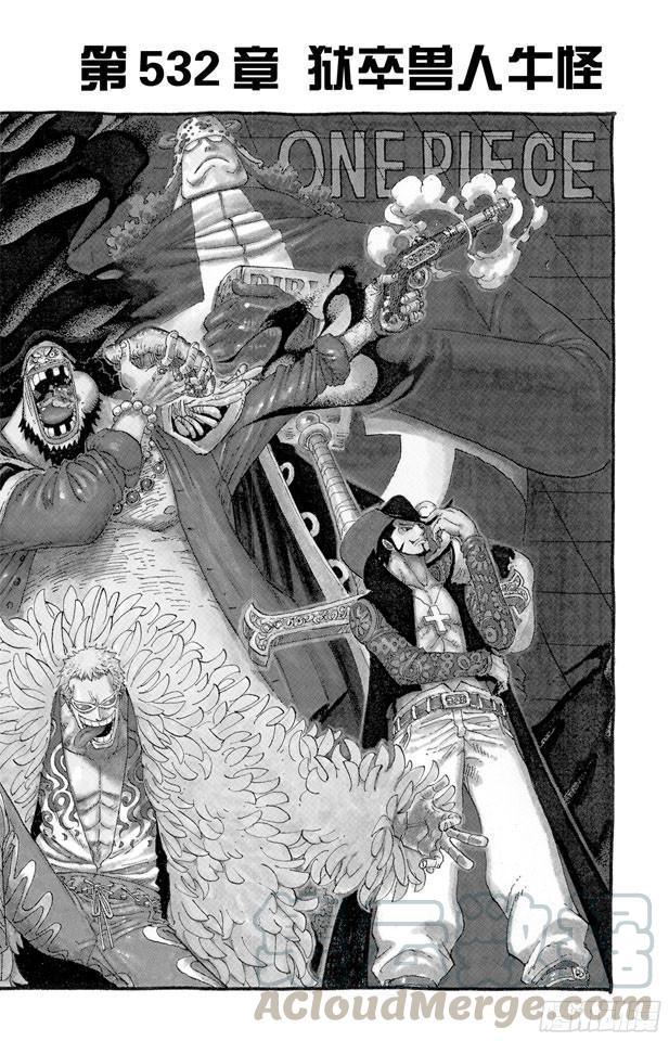 第532话 狱卒兽人牛怪0