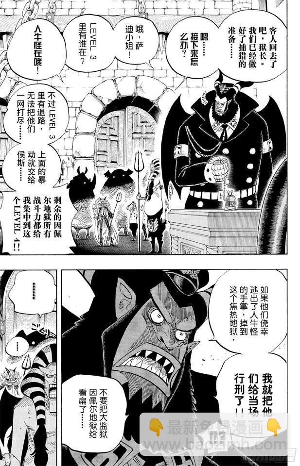 第532话 狱卒兽人牛怪5
