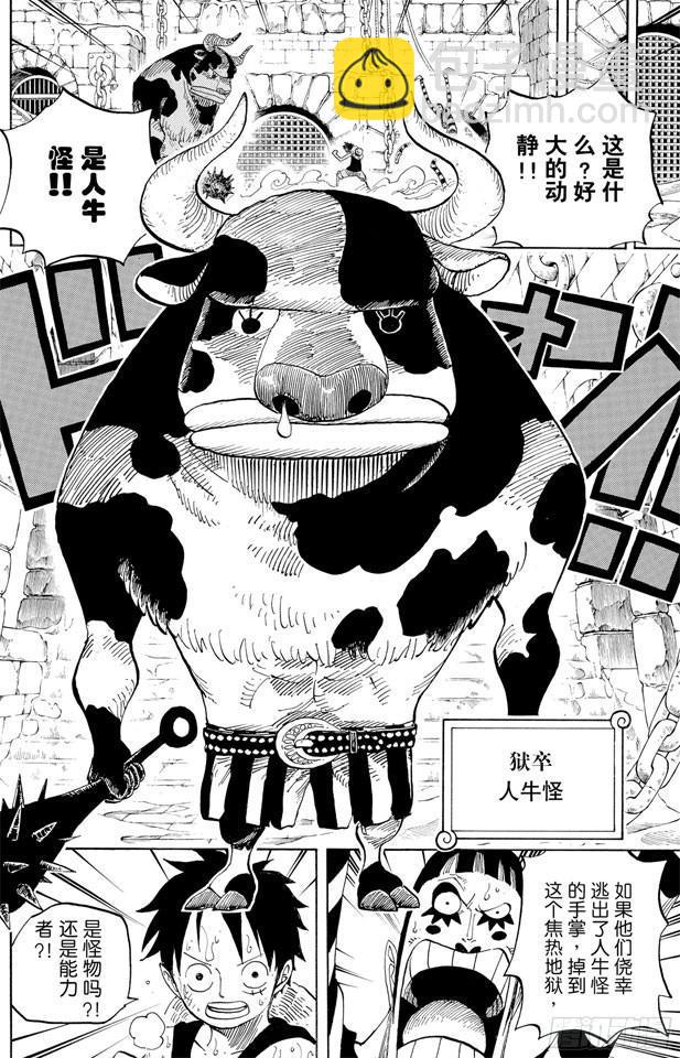 第532话 狱卒兽人牛怪6