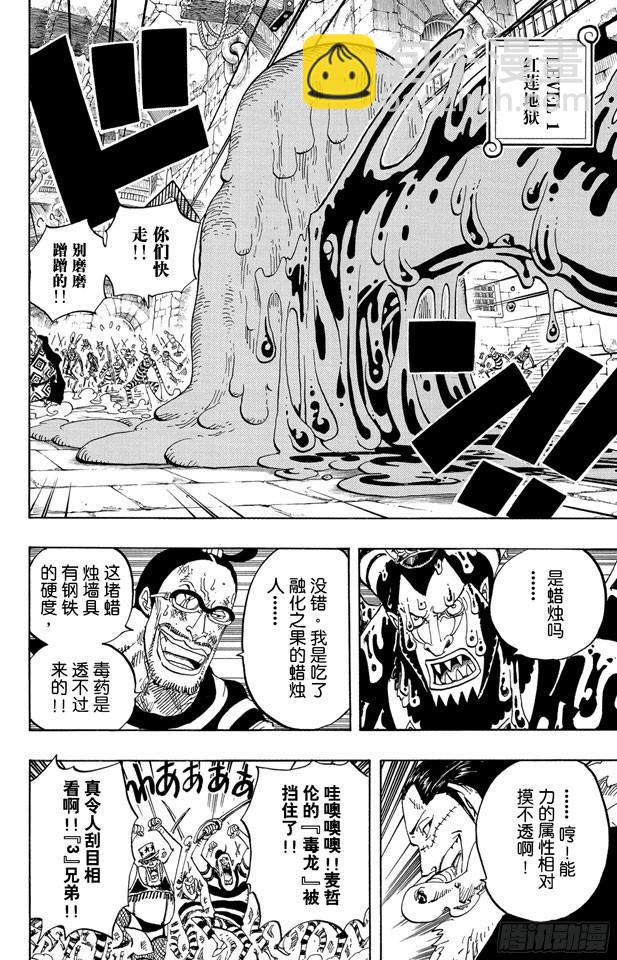 第546话 鱼人海盗团船长“七武海”甚平1