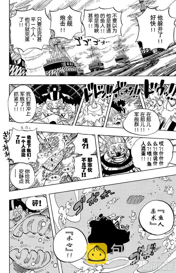 第546话 鱼人海盗团船长“七武海”甚平11