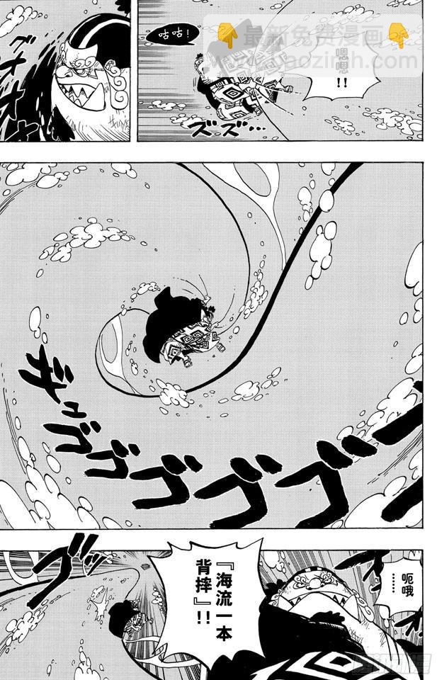 第546话 鱼人海盗团船长“七武海”甚平12