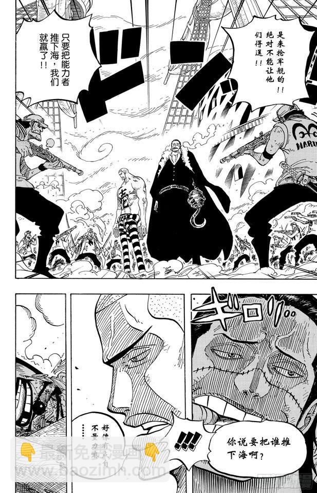 第546话 鱼人海盗团船长“七武海”甚平15
