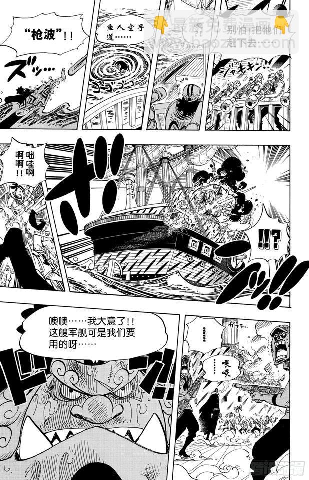 第546话 鱼人海盗团船长“七武海”甚平16