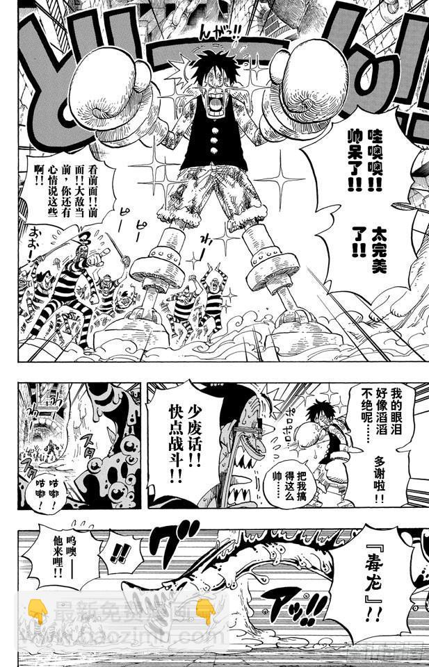 第546话 鱼人海盗团船长“七武海”甚平3
