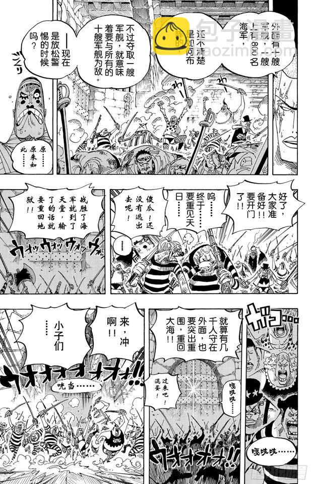 第546话 鱼人海盗团船长“七武海”甚平6