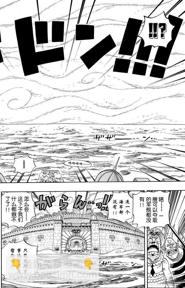 第546话 鱼人海盗团船长“七武海”甚平7