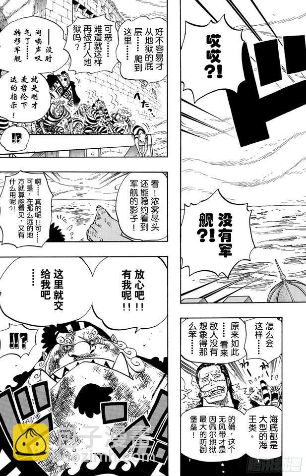 第546话 鱼人海盗团船长“七武海”甚平8