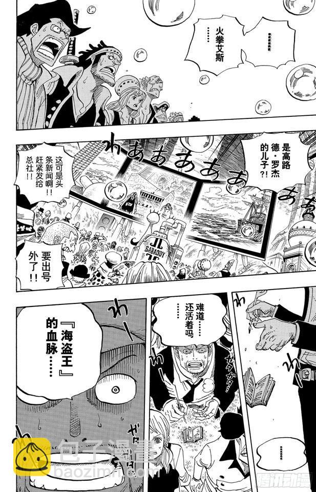 第551话 四皇“白胡子”1