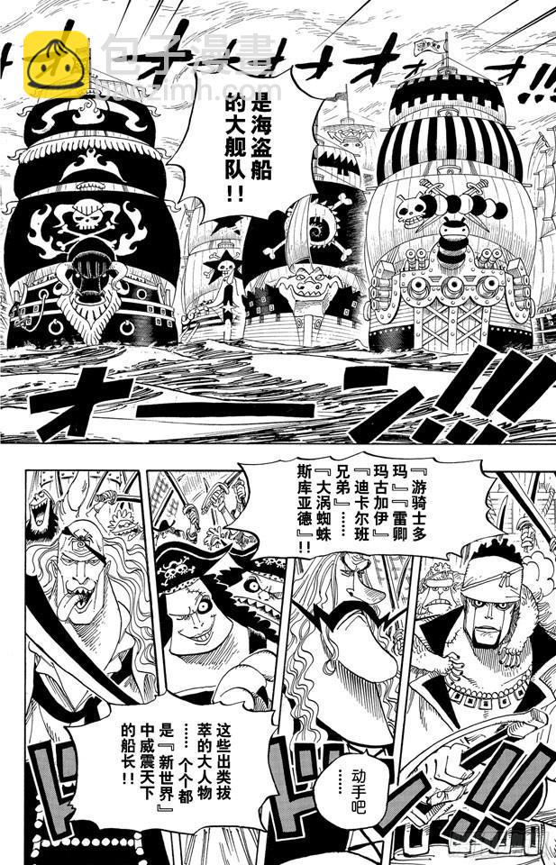 第551话 四皇“白胡子”11