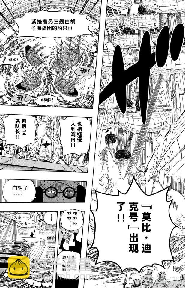 第551话 四皇“白胡子”16