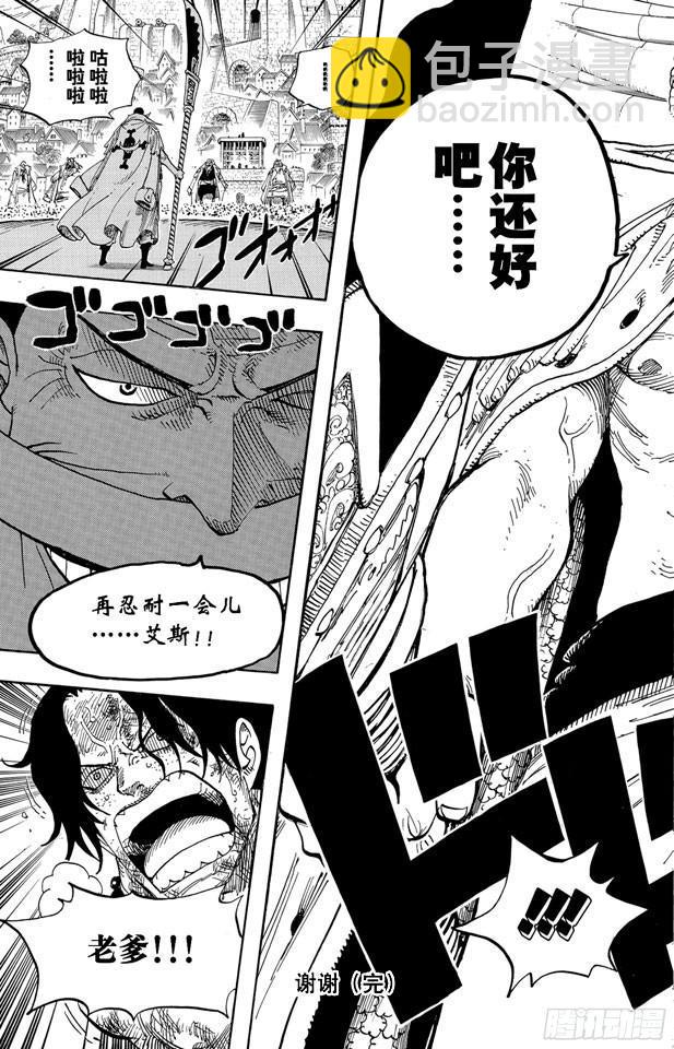 第551话 四皇“白胡子”18