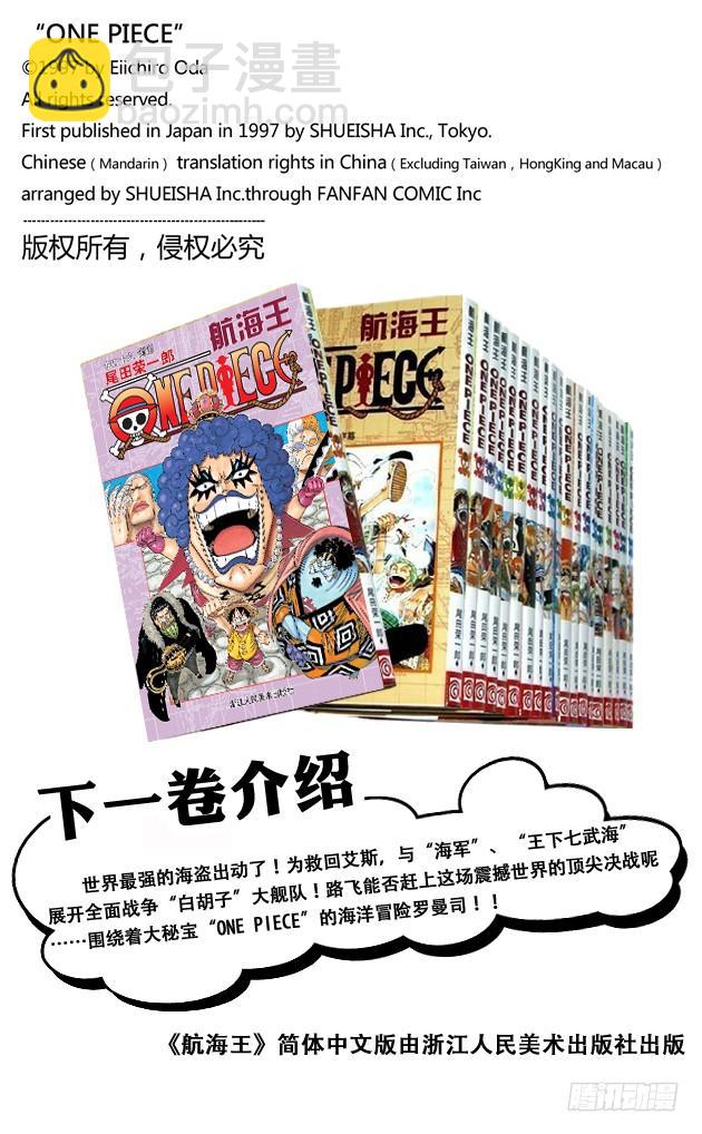 第551话 四皇“白胡子”19
