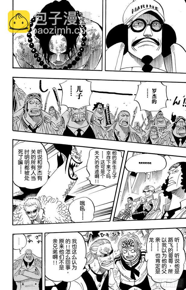 第551话 四皇“白胡子”3