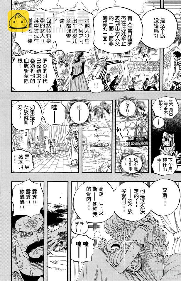 第551话 四皇“白胡子”5