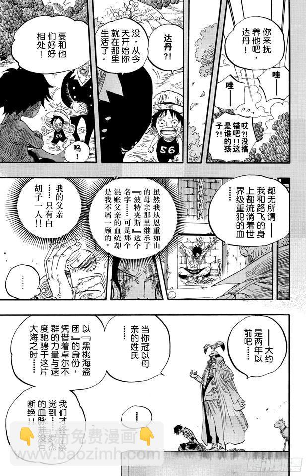 第551话 四皇“白胡子”6