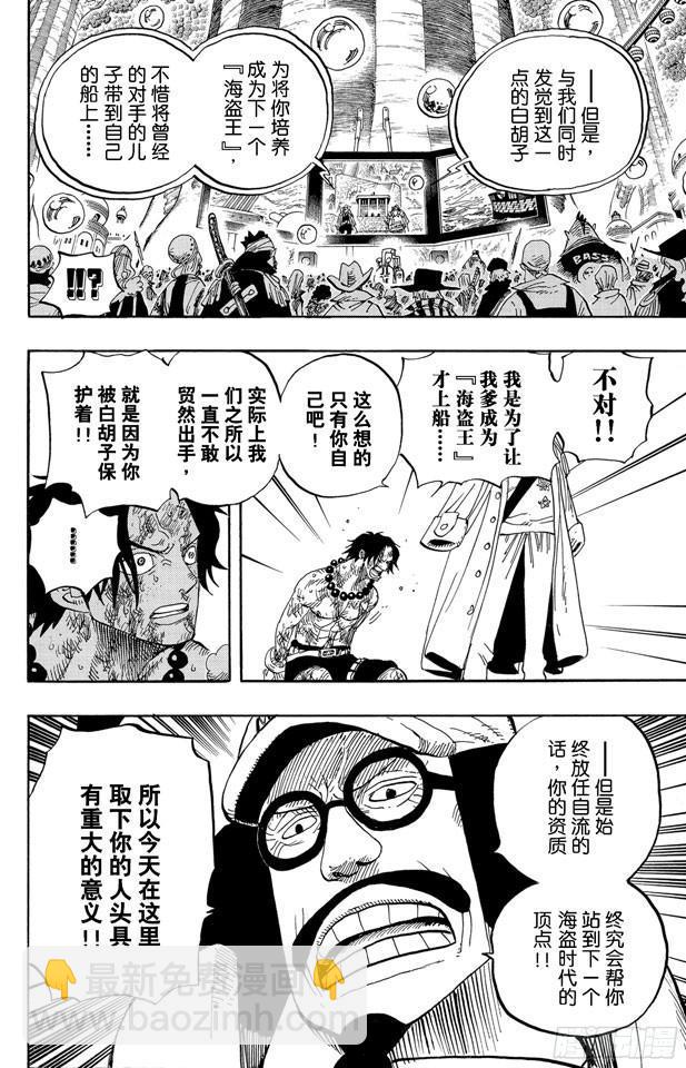 第551话 四皇“白胡子”7