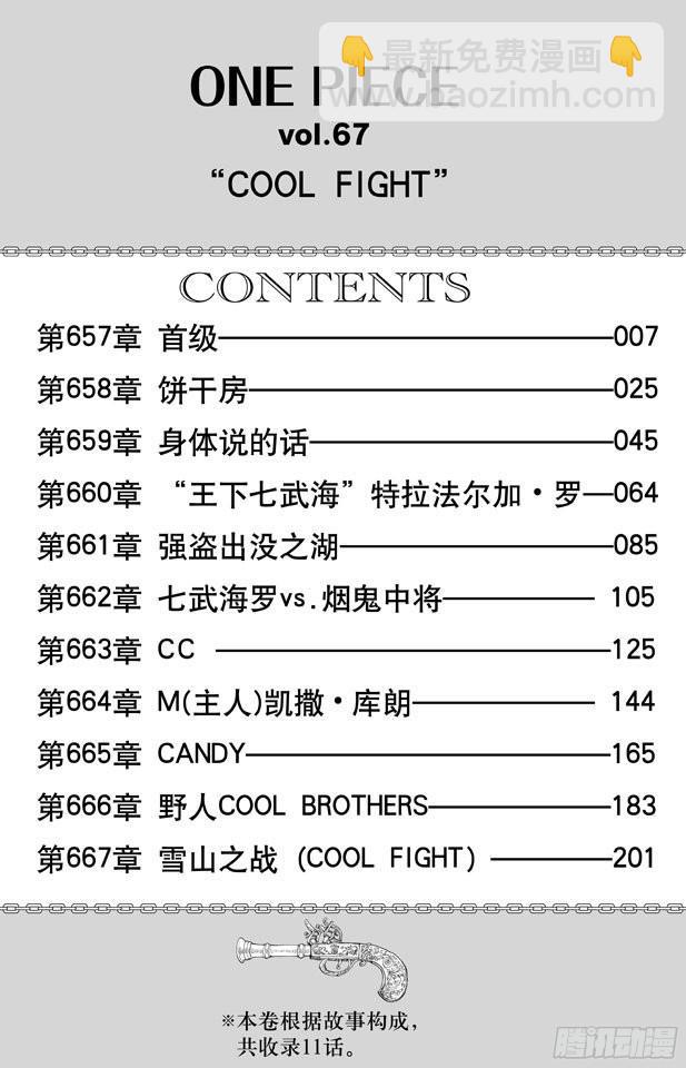 第657话 首级5