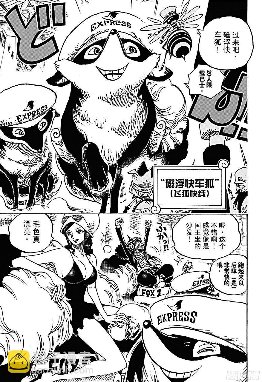 第718话 大花园里的里克王军4