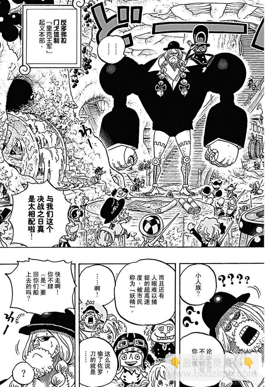 第718话 大花园里的里克王军8