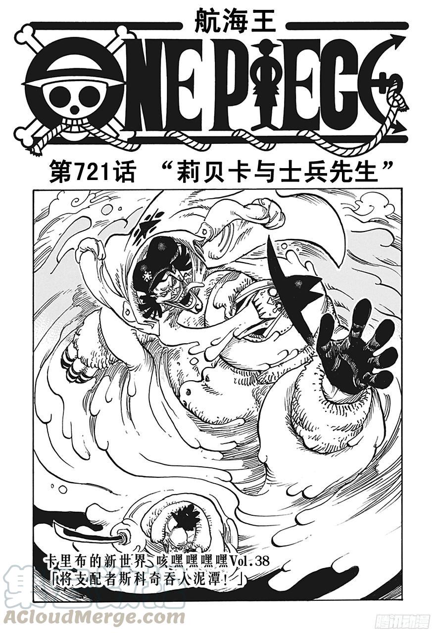 第721话 莉贝卡与士兵先生0