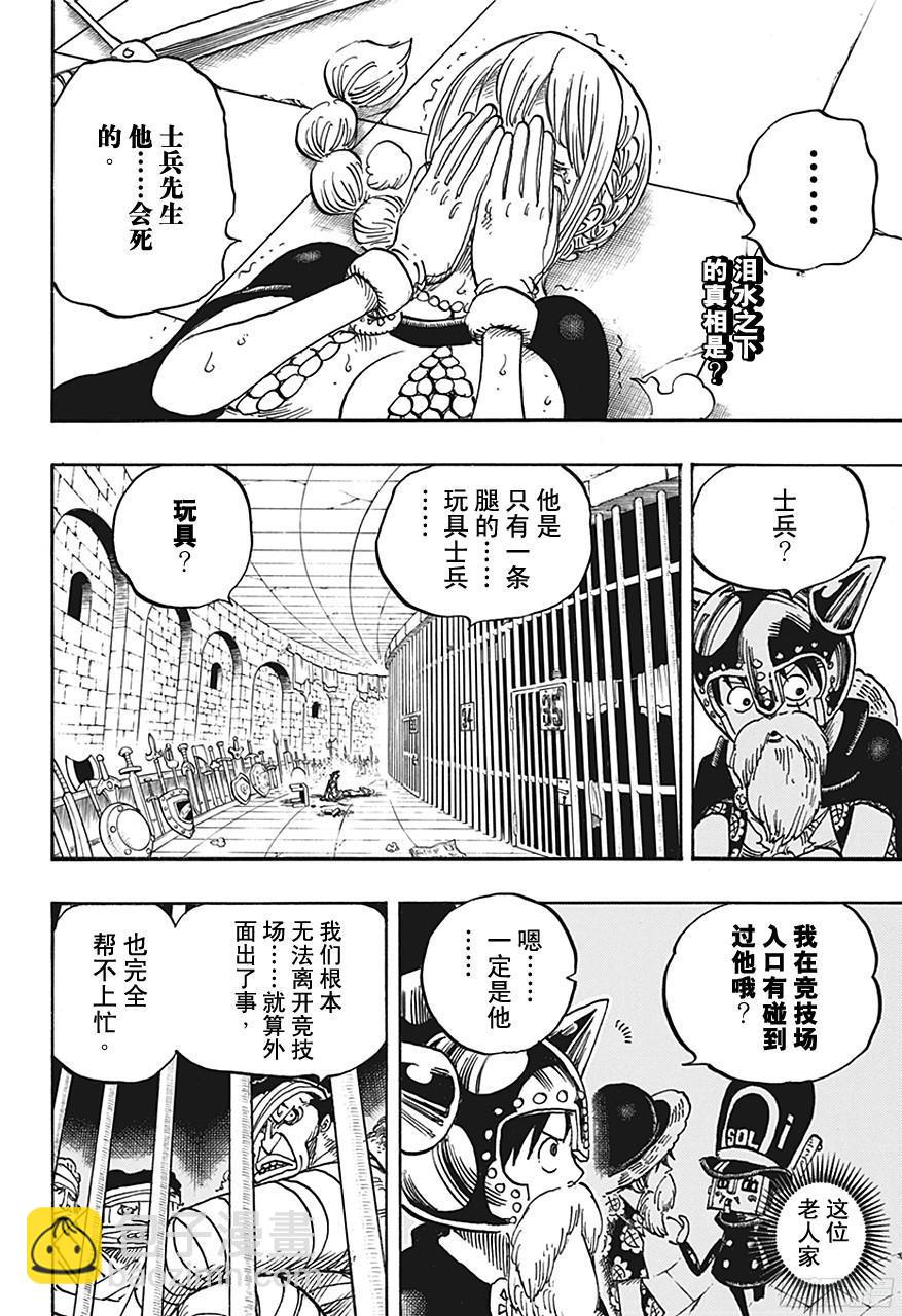第721话 莉贝卡与士兵先生1