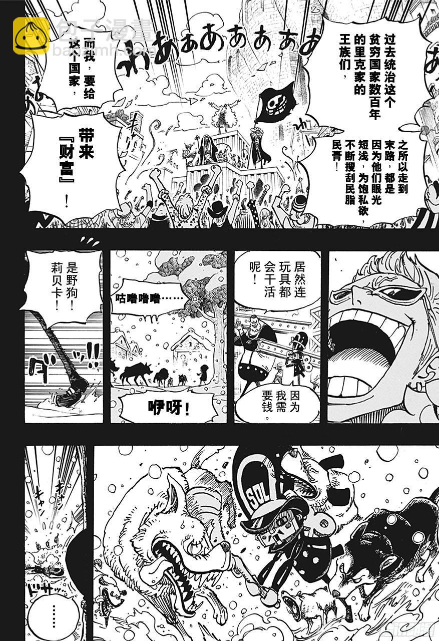 第721话 莉贝卡与士兵先生11