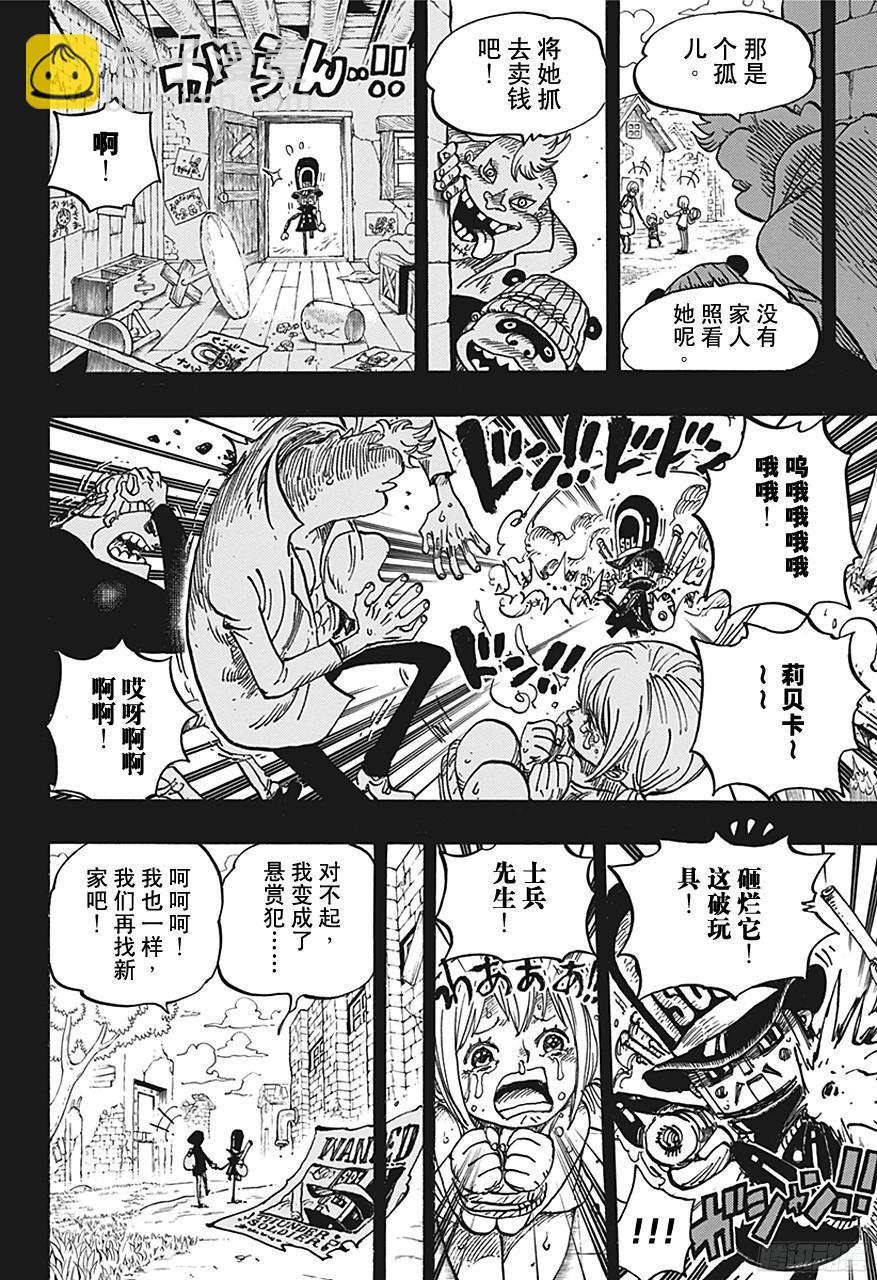 第721话 莉贝卡与士兵先生15