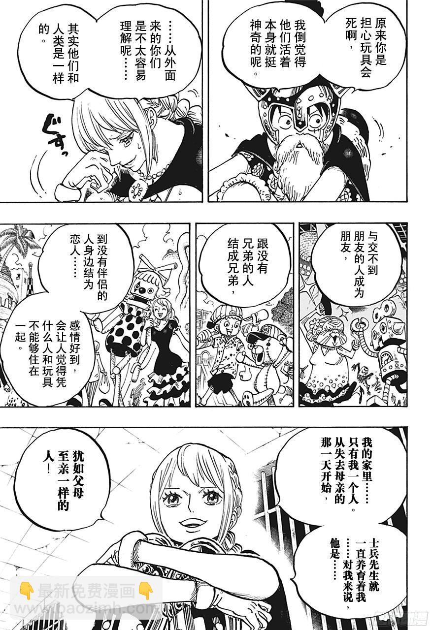 第721话 莉贝卡与士兵先生2