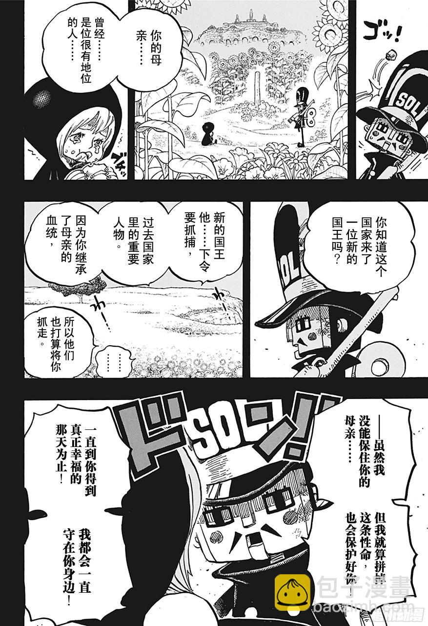 第721话 莉贝卡与士兵先生9