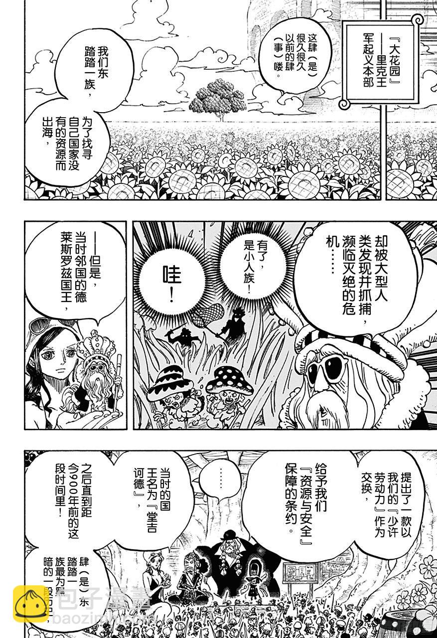 第726话 里克一族14