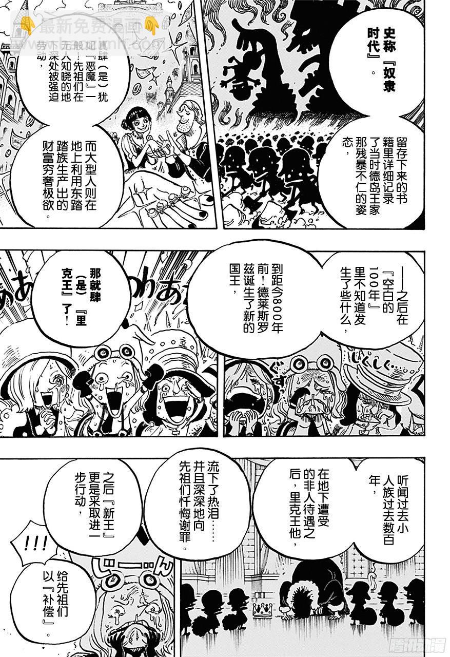 第726话 里克一族15