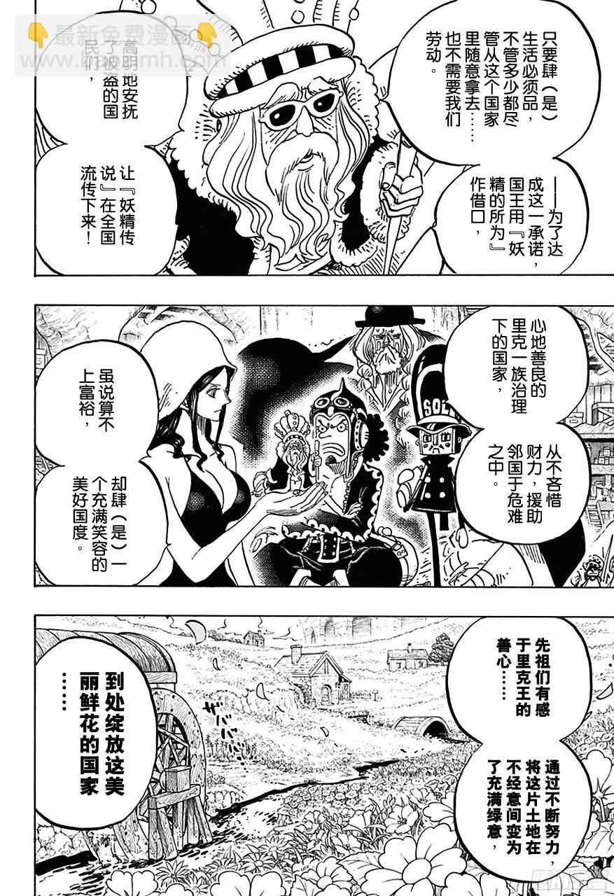 第726话 里克一族16