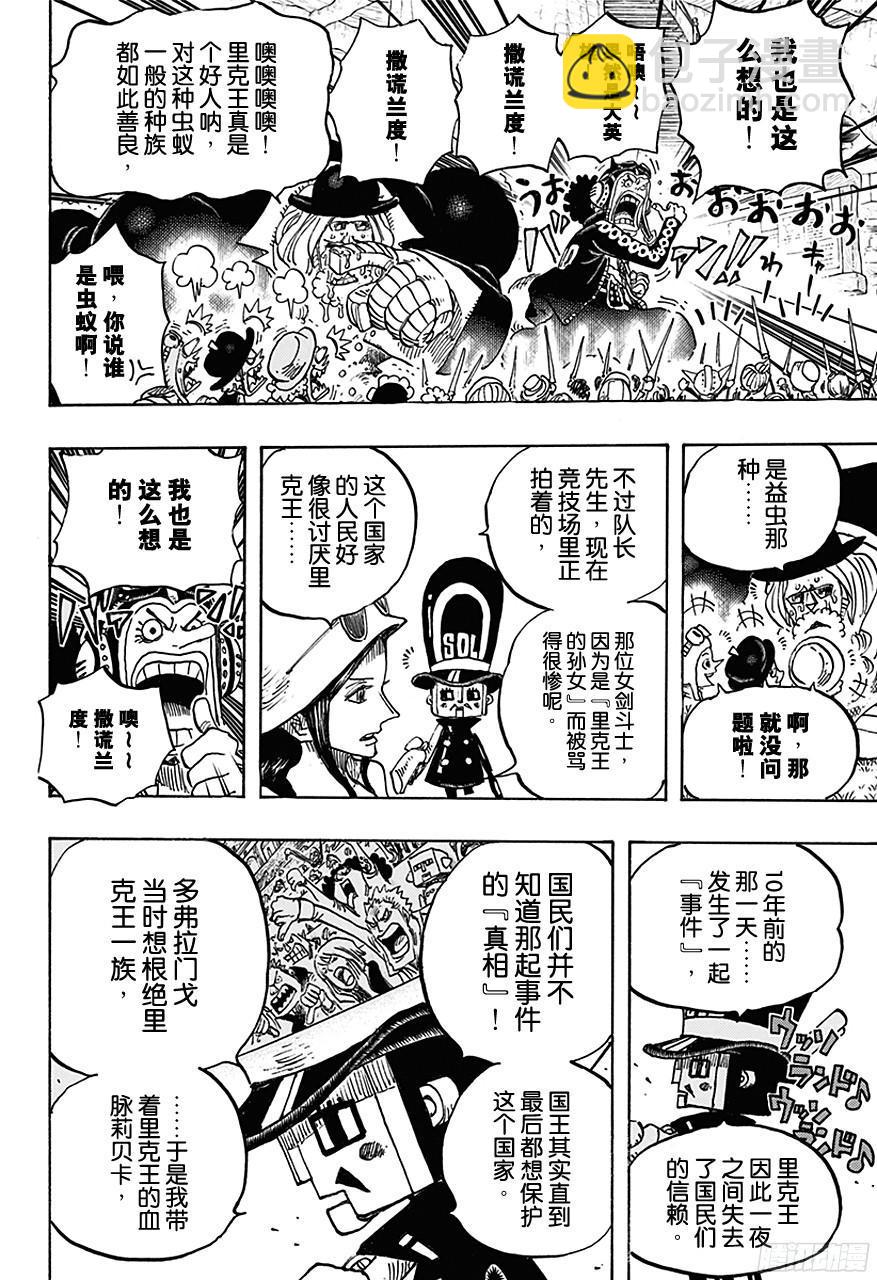 第726话 里克一族18