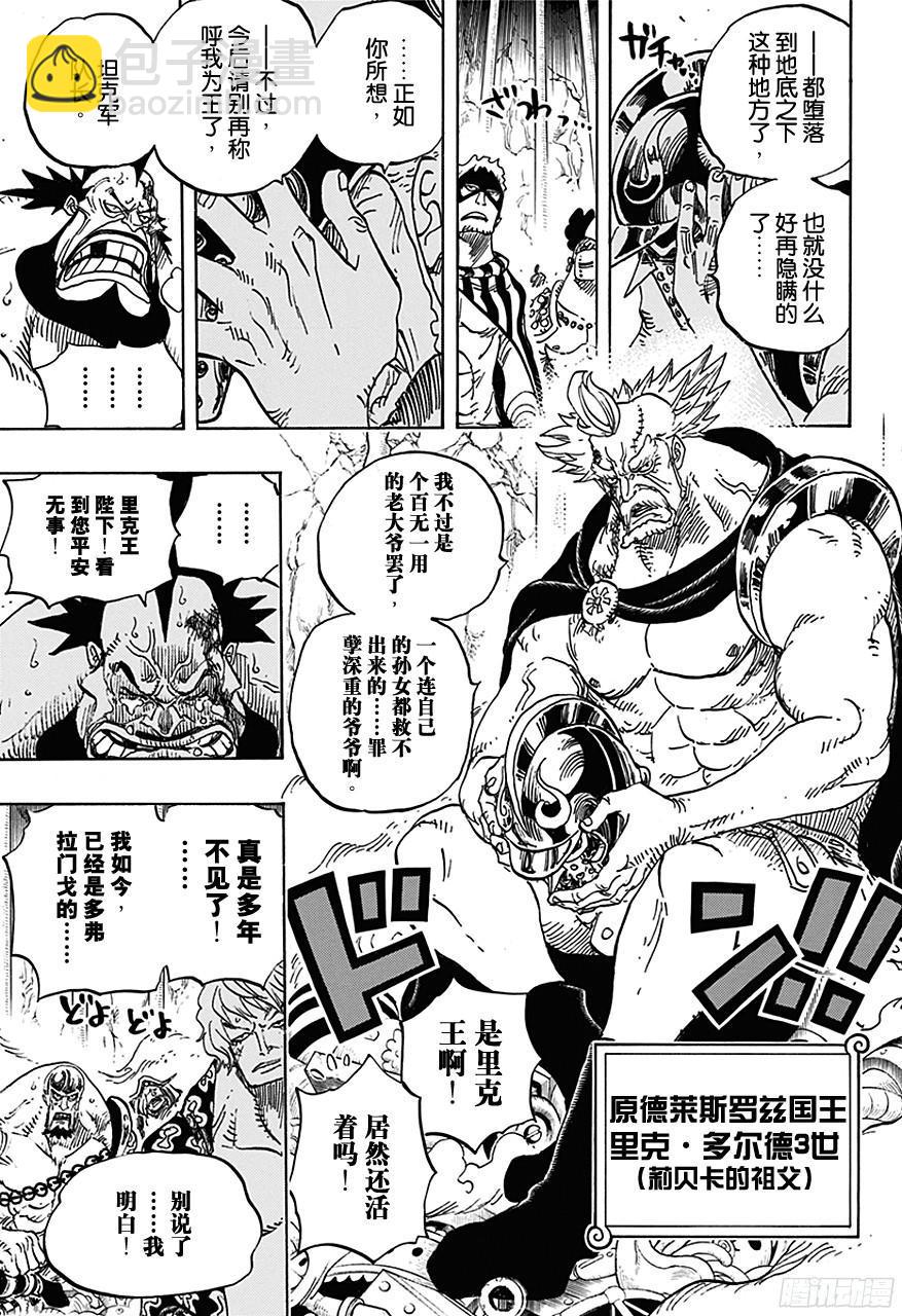 第726话 里克一族5