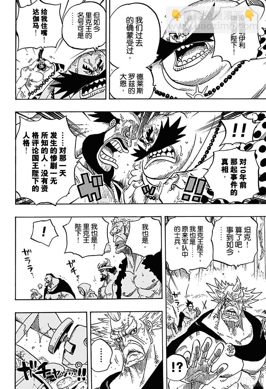 第726话 里克一族8