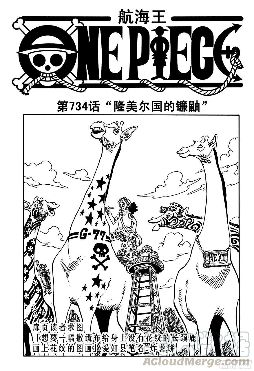 第734话 隆美尔国的镰鼬0