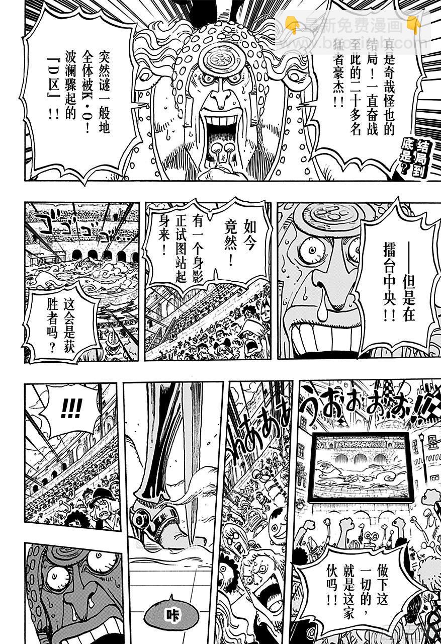 第734话 隆美尔国的镰鼬1