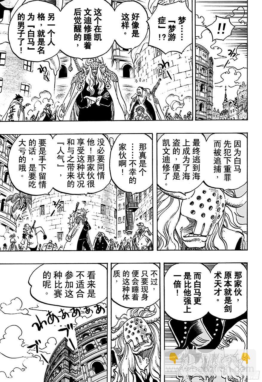第734话 隆美尔国的镰鼬12